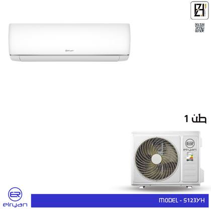 سبلت الريان 1طن حار بارد موديلS123YH