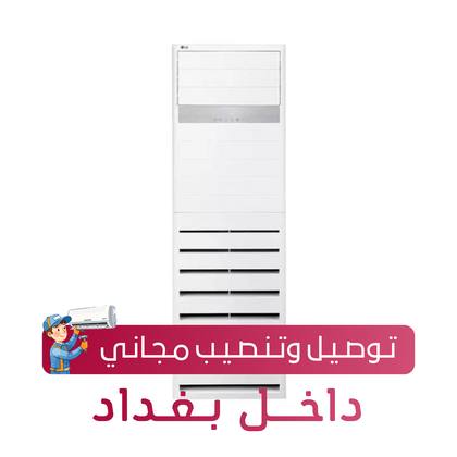 سبلت ال جي LG  الكوري كنتوري حجم 4 طن انفيرتر تحكم LG 4.5-ton inverter