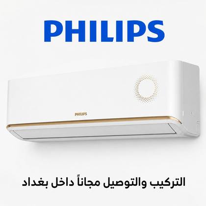 سبلت فلبس حجم 1.5 طن انفيرتر 5 مراحل تحكم تقنية التعقيم